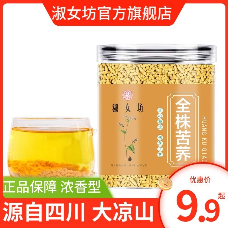 苦荞茶正品罐装荞麦茶全株苦荞苦荞麦非特级大麦茶冷泡食用冲泡
