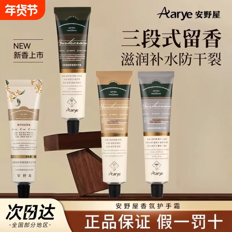 Aarye安野屋香氛铝管护手霜精油植萃补水保湿防干裂持久留香手霜,美容护肤/美体/精油,护手霜,淘宝优惠券,粉丝福利购,淘宝优惠卷