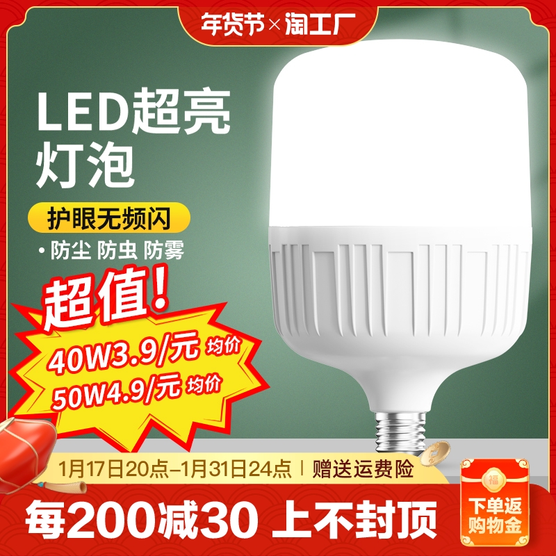 led节能灯泡家用超亮e27螺口护眼大功率照明球泡夜市特亮罗口高亮