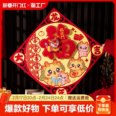 Наклейки 福字门贴2024龙年新款创意新年装饰春节过年立体大号大门贴纸年画