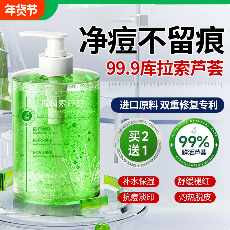 芦荟胶晒后修复保湿补水晒伤舒缓水油肌滋润肌肤女男保湿乳液凝胶