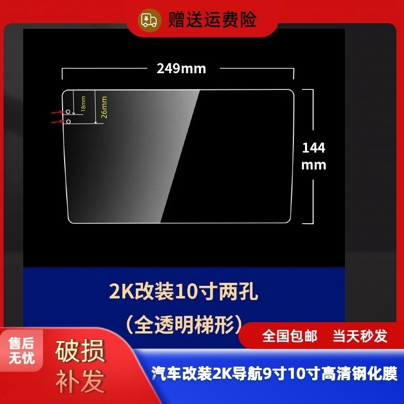汽车改装2K屏导航仪9寸10寸高清防刮钢化膜汽车中控钢化保护膜