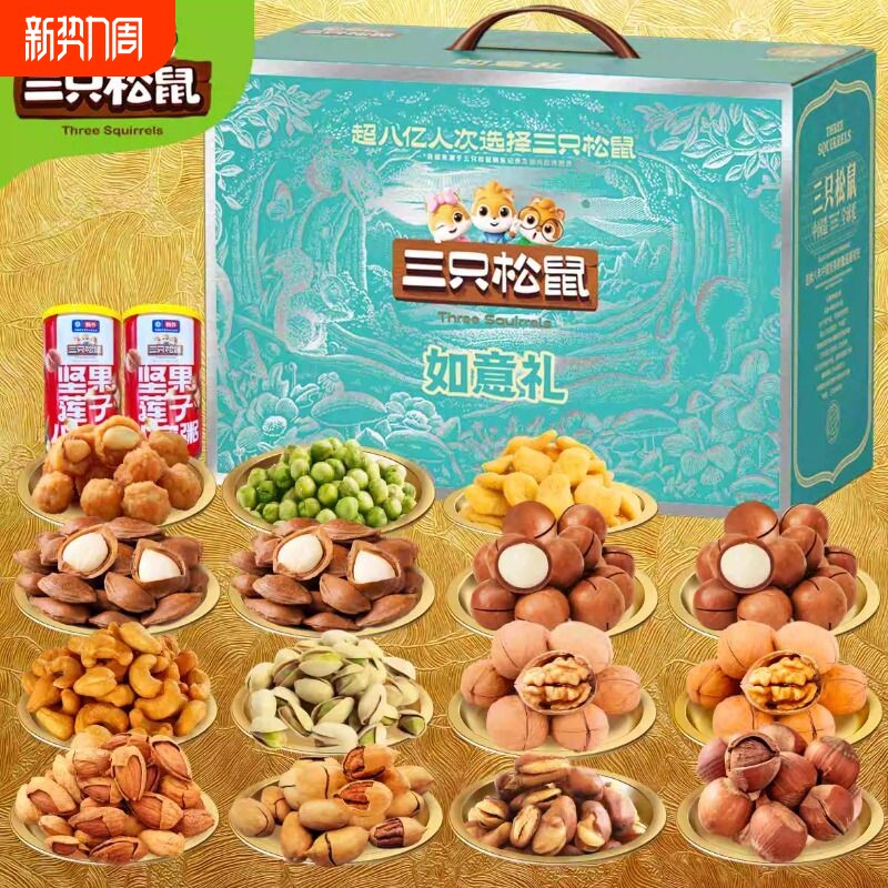 三只松鼠年货坚果礼盒鼎紫款送礼走亲戚长辈干果过新年零食大礼包