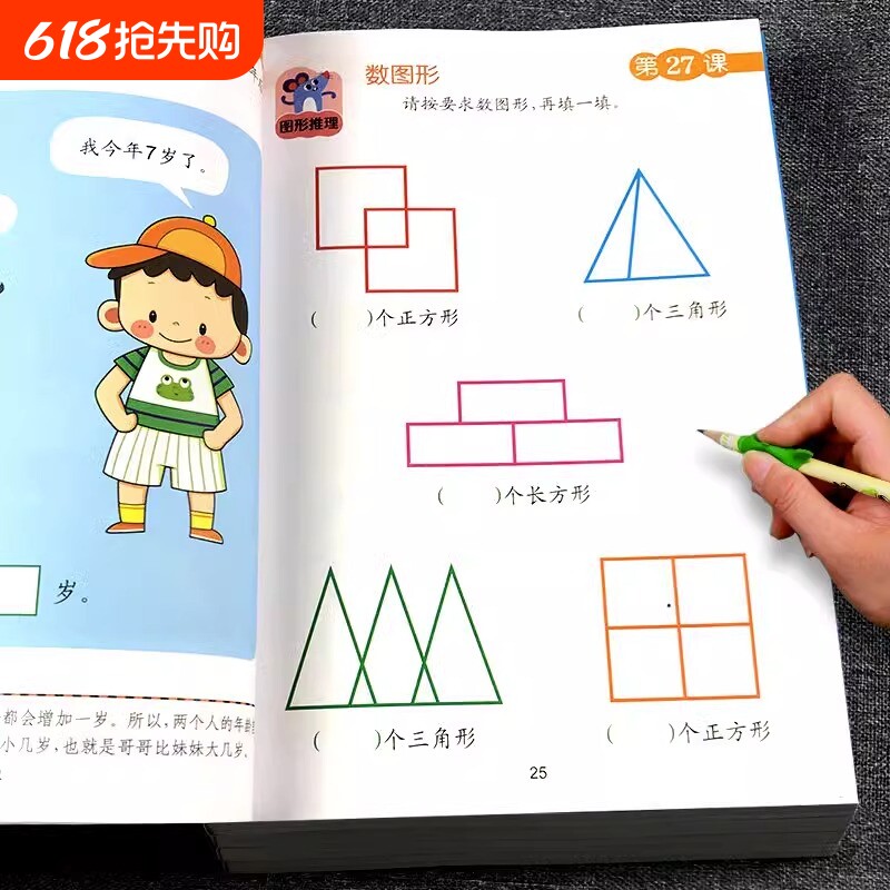 奥数启蒙思维训练幼儿数学教材教具4-5-6-7岁幼儿园宝宝中大班