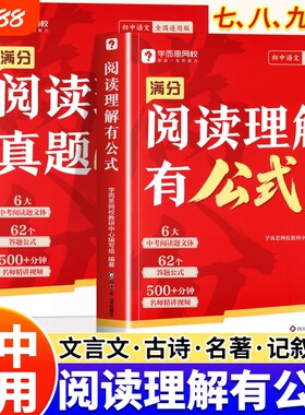 学而思初中满分阅读理解公式法语文答题模板七八九年级万能技巧中考专项训练真题文言文网校阅读题解题记叙文名著总结老师电子版