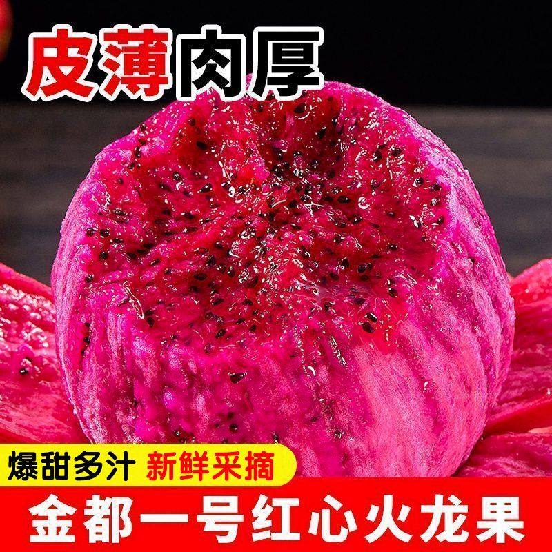 正宗金都一号红心火龙果超甜应季新鲜水果红肉孕妇水果整箱批发价,水产肉类/新鲜蔬果/熟食,火龙果,淘宝优惠券,粉丝福利购,淘宝优惠卷