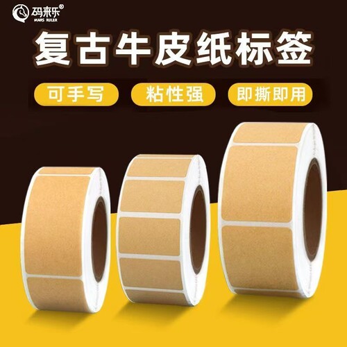 自粘封口贴标签贴纸防水目录牛皮纸不干胶口取纸姓名贴空白记号贴分类收纳粘贴珠宝可手写易撕环保