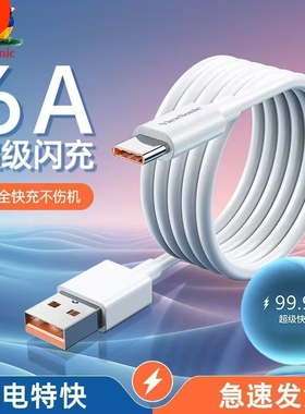 120W超级快充数据线Type-c快充6A适用华为p30/p40小米9安卓mate60/40pro超级充电器线nova7荣耀120手机W2025