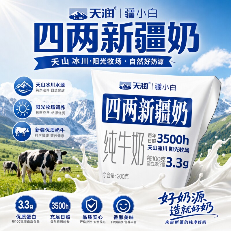 天润四两新疆奶纯牛奶200g*16袋图片
