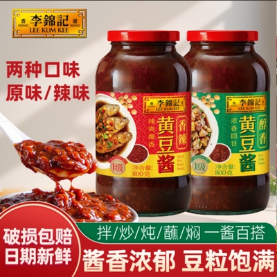 李锦记黄豆酱240g800g瓶装大豆酱东北卷饼拌面酱豆瓣酱豆豉调料