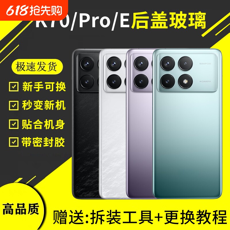 适用于红米K70后盖玻璃更换K70PRO外壳原改装换新K70E手