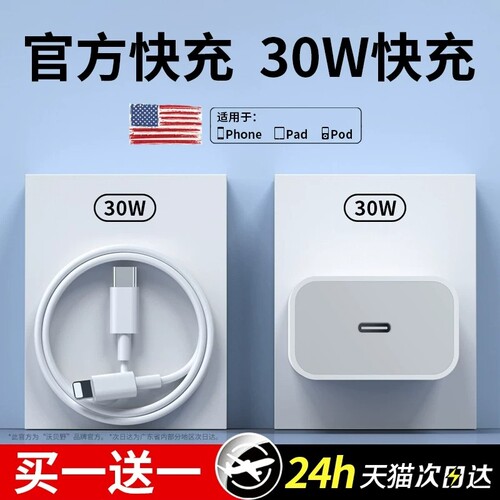 30W快充适用苹果iphone14充电器头17pro数据线15/16/13/12p插头手机plus专用8认证PD套装原max速冲20W充电头