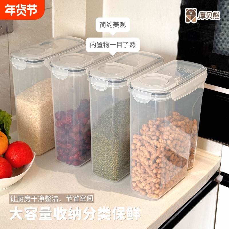 厨房密封罐收纳盒五谷杂粮塑料储物罐4l米桶食品级防潮储存粮食