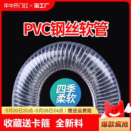 pvc钢丝软管耐高温塑料管水管耐油管子钢丝管透明真空管排水螺旋