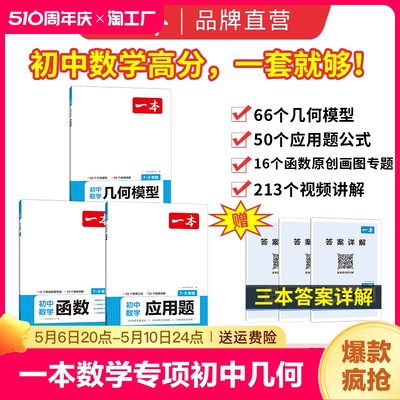 2024版一本初中数学压轴题七年级八年级九年级中考适用于人教版教材同步视频讲方法初一二三必刷题上册下册数学函数几何专项训练书