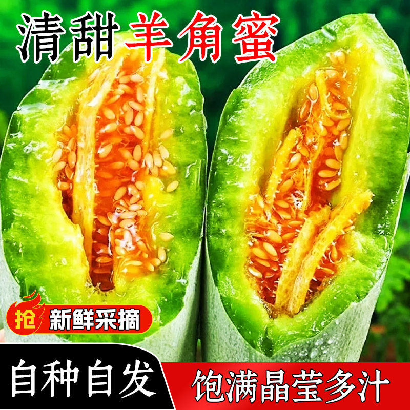 山东羊角蜜甜瓜新鲜水果4.5斤当季脆甜蜜瓜香瓜时令羊角脆整箱