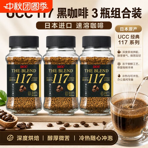 3瓶装 日本进口悠诗诗ucc117速溶黑咖啡无蔗糖冻干咖啡粉提神