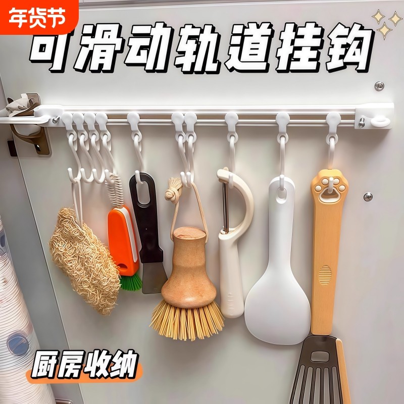 轨道壁挂勾橱柜挂钩厨房排钩可滑动S钩多功能钩子免打孔长排贴钩,收纳整理,挂钩/粘钩,淘宝优惠券,粉丝福利购,淘宝优惠卷