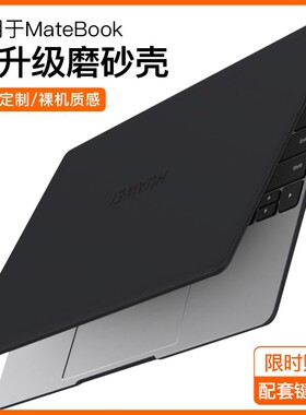 适用于华为matebook14保护壳13s笔记本x电脑pro酷睿ultra套D14荣耀magicbook16外壳GT膜D16硅胶Plus软Art键盘