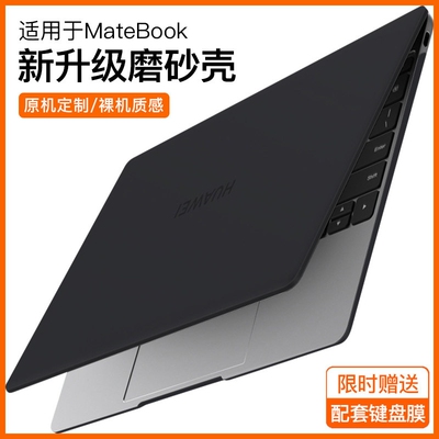 适用于华为matebook14保护壳13s笔记本x电脑pro酷睿ultra套D14荣耀magicbook16外壳GT膜D16硅胶Plus软Art键盘