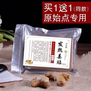 坐骨神经贴原始点生姜贴发热贴关节膝盖颈椎腰椎外用腰间盘滑膜贴