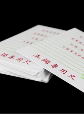 塑料纸卡尺金银翡翠玉镯专用尺测量手镯内径尺寸手围周长手环圈口