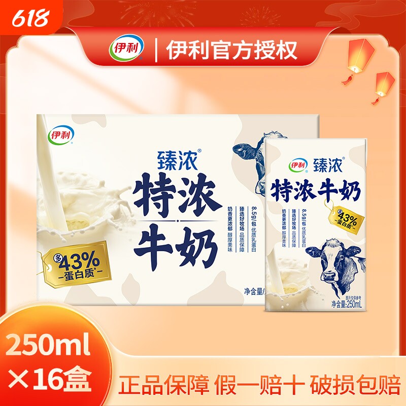 官方正品伊利臻浓特浓牛奶250ml*16盒咖啡牛乳调饮早餐烘焙