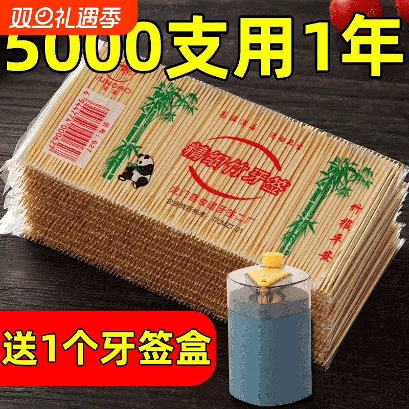 5000支装牙签家用竹制商用双头便携细牙签棒竹子掏牙剔牙器竹签