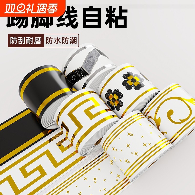 踢脚线自粘墙贴地脚线墙角线门框窗台防水腰线装饰瓷砖贴纸墙面