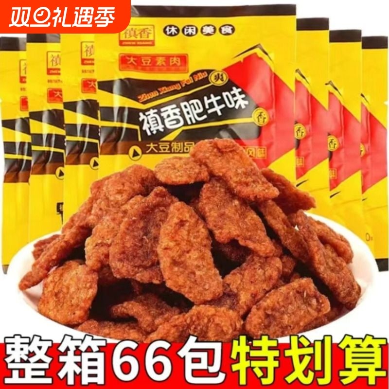 禛香香菇肥牛素肉童年小零食