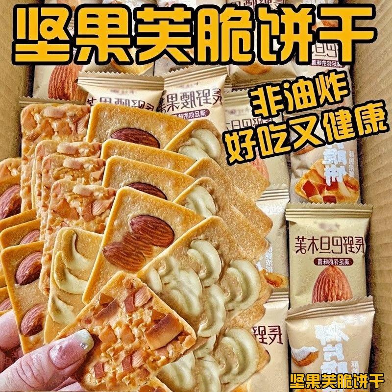 坚果芙饼干巴旦木椰片独立装干酪好吃网红休闲芙脆曲奇零食旗舰ZX