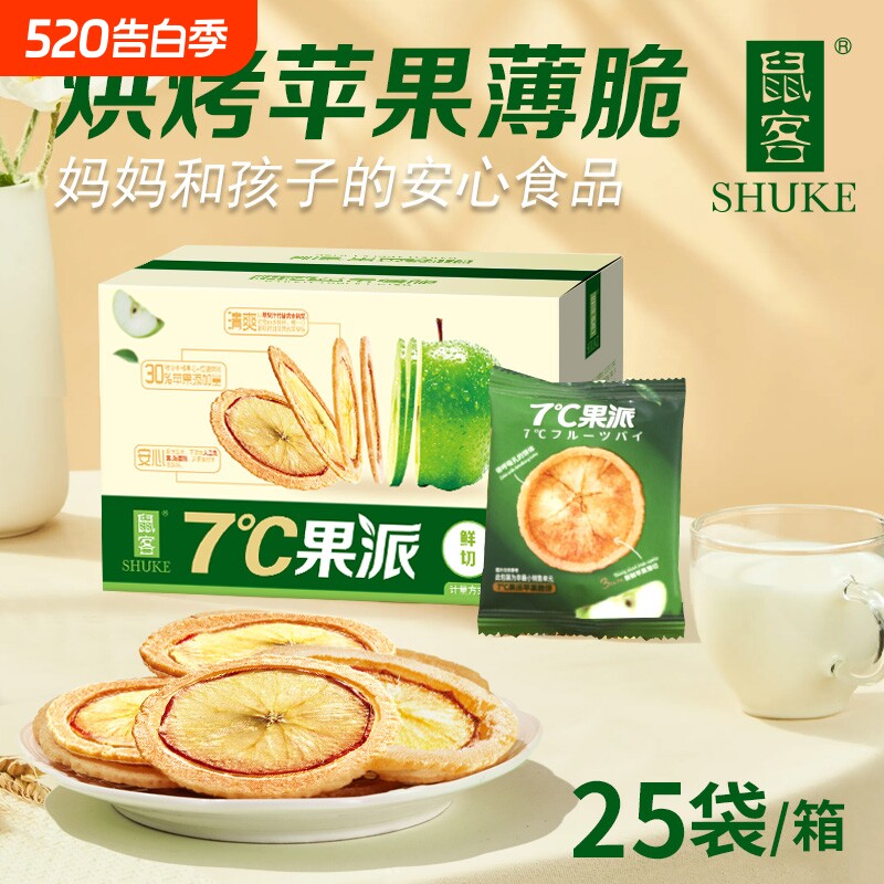 鼠客7度苹果派糯米饼干爆款酥脆非油炸手工现烤休闲零食