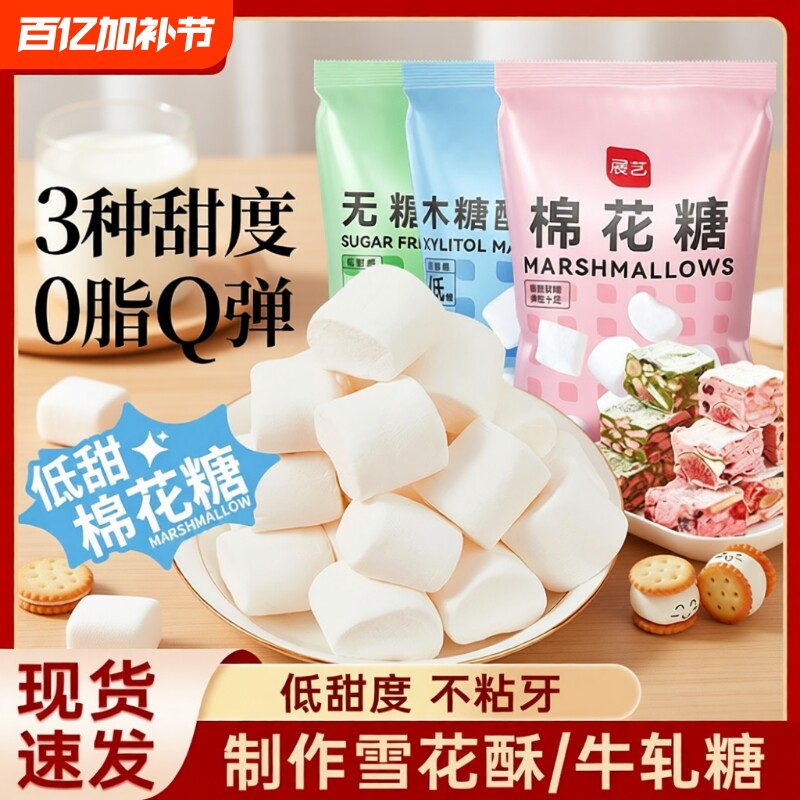 展艺棉花糖烘焙专用雪花酥原材料500g低甜牛轧糖奶枣奶糕新年套装