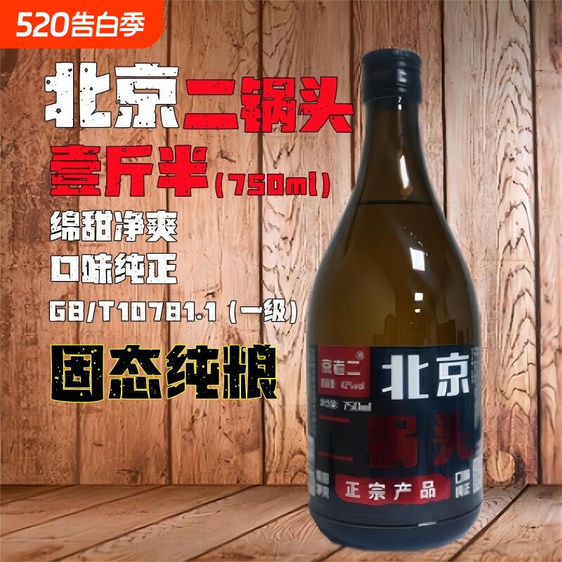 北京二锅头42度一斤半装750毫升6瓶浓香型白酒固态纯粮口粮酒包
