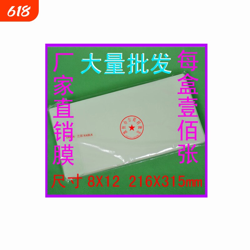8X12寸千帆护卡膜 高品质尺寸216*315过塑膜 塑封膜 过胶膜 80mic