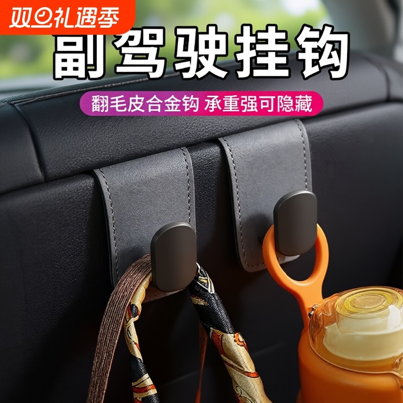 新款汽车副驾驶挂钩手套箱翻毛皮挂钩车内饰改装前排手套箱置物钩