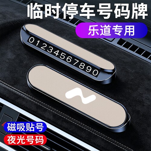适配乐道L90/L60停车号码