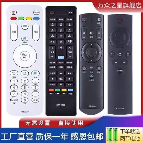 适用海尔MOOKA统帅电视机遥控器HTR-A07MHTR-U15U16A19BA03万能通用A09D01AD3DD3ED03D02A免设置语音
