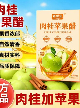 天然肉桂苹果醋原浆减糖尿肥病人