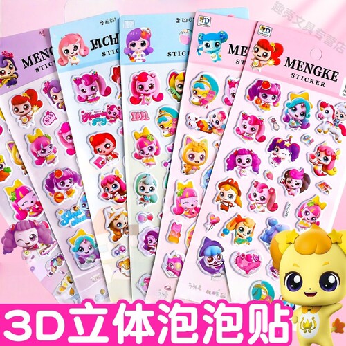 奇妙萌可3d立体泡棉贴纸软绵贴