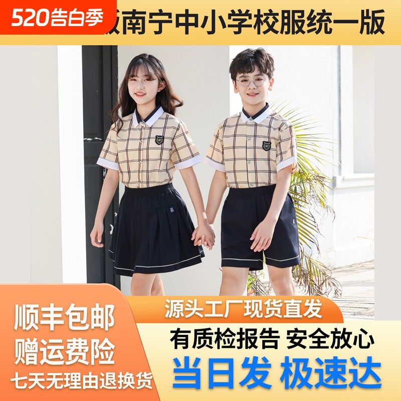 南宁市校服小学夏季短袖格子衬衫学生制服短裤裙班服统一套装礼服