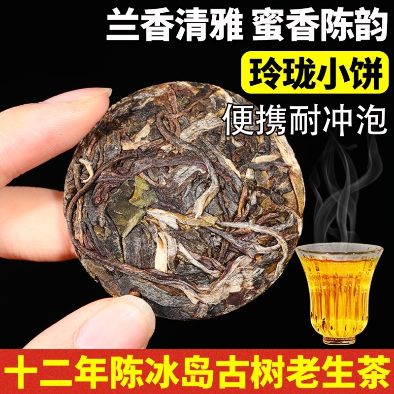 新益号普洱茶生茶十年以上冰岛老生茶玲珑小饼沱茶叶自己喝口粮茶