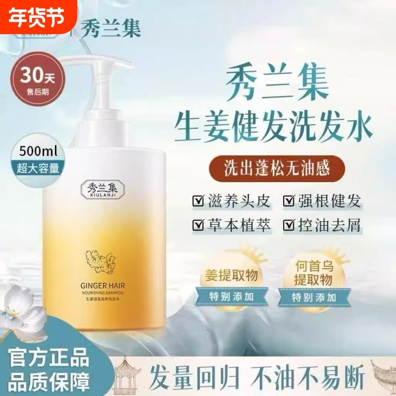 秀兰集生姜洗发水蓬松清爽洗头膏官方旗舰店男士女士控油洗发露,美发护发/假发,洗发水,淘宝优惠券,粉丝福利购,淘宝优惠卷
