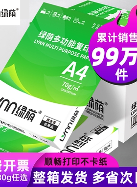 a4打印纸a4纸整箱批发2500张学生家用草稿纸试卷纸双面打印复印纸A4白纸80g加厚企业办公用纸厂家直销包邮70g