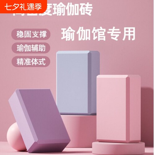 瑜伽砖女士健身家用瑜伽馆高端高密度月牙专业训练玩具练习辅助