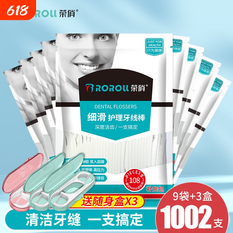 荣俏超细牙线家庭装大包补充装便携牙签线随身剔牙线棒1002支袋装