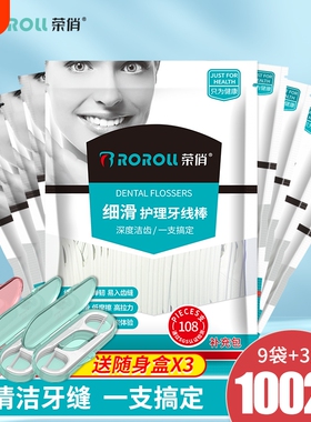 荣俏超细牙线家庭装大包补充装便携牙签线随身剔牙线棒1002支袋装