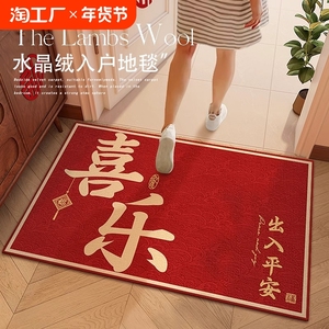 红色高级感轻奢新中式结婚地垫喜庆入户门垫进门门外门口地毯脚垫