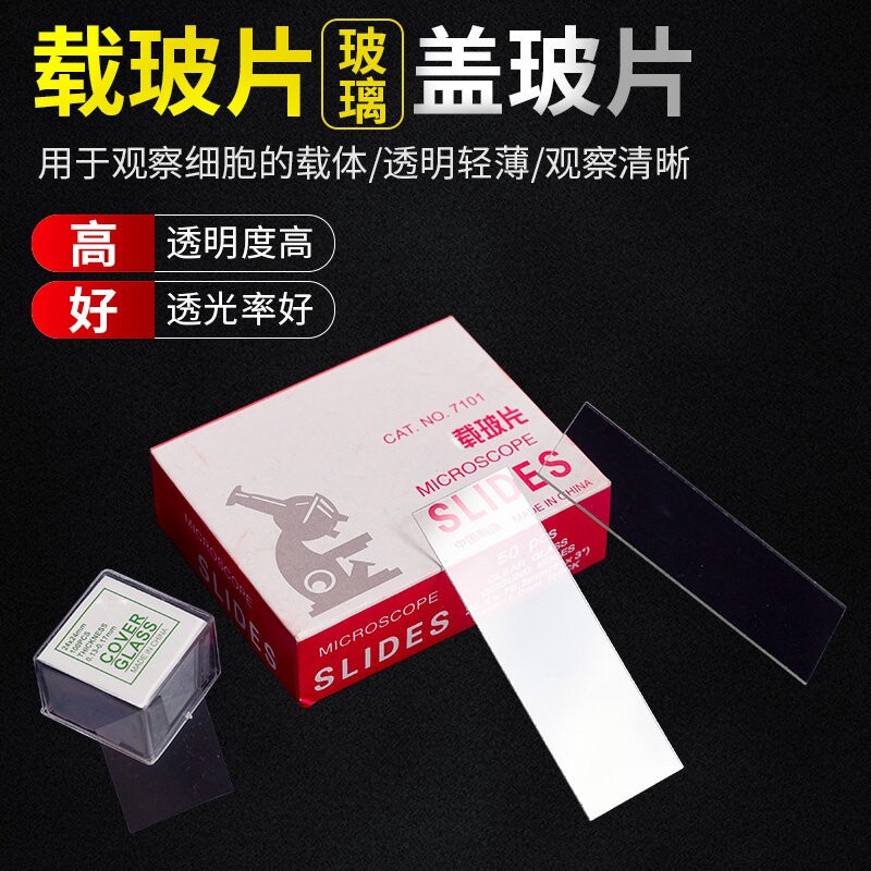 一滴血配件载玻片盖玻片套装玻璃显微镜玻片标本切片制作工具实验图片