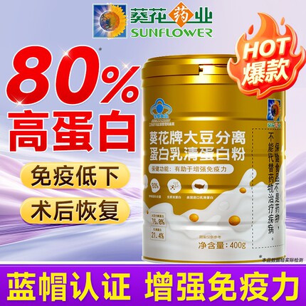 葵花药业蛋白粉免疫力蛋白质粉中老年人营养粉补品官方旗舰店正品